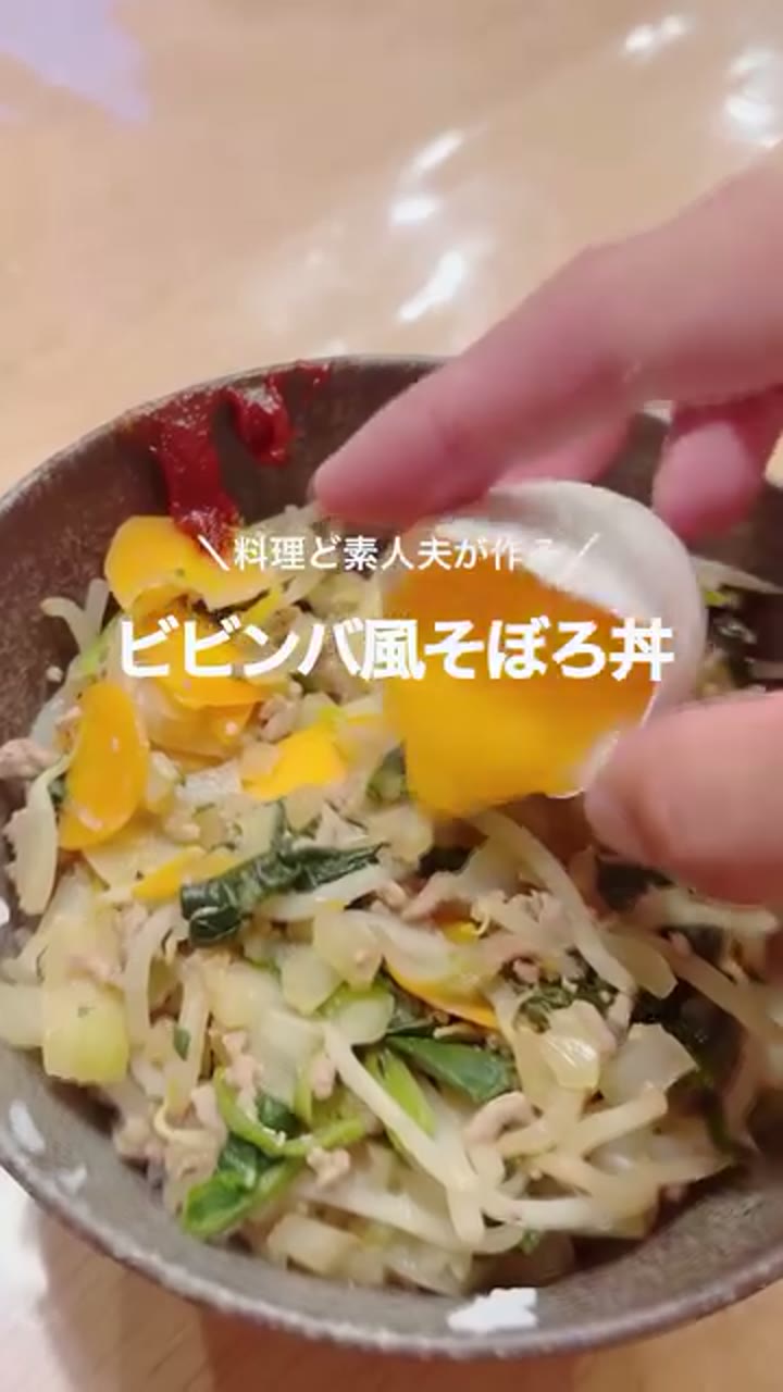 ひき肉ともやしのビビンバ丼