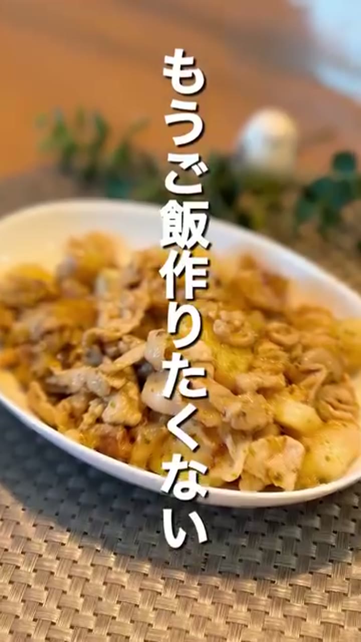 長芋と豚こまの甘辛バター炒め